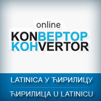 Online Konvertor - Latinica u Ćirilicu | Ćirilica u Latinicu